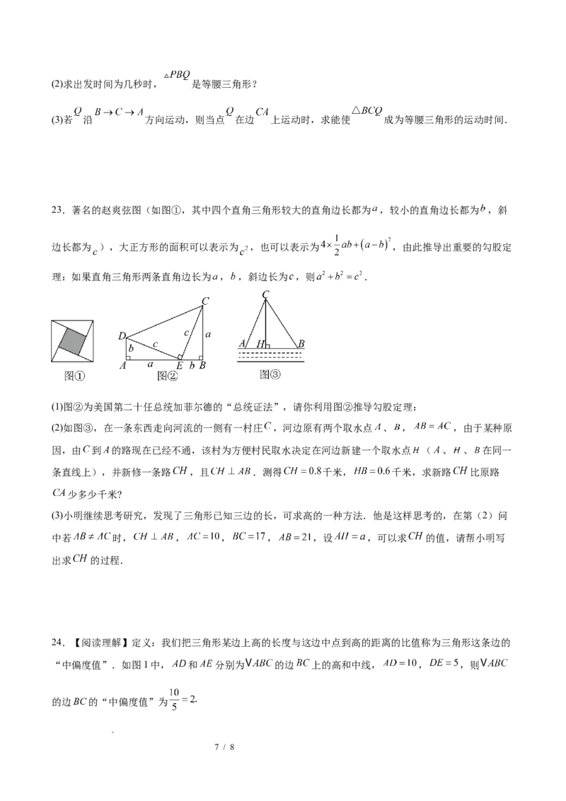 八下数学第二十章勾股定理&middot;提升卷（试题版A4）_初中数学人教版_八年级数学下册_保存转存之后查看(1)_2026春季新版-持续更新中_第三套-东方_03.人教数学8下试题试卷26春_单元复习