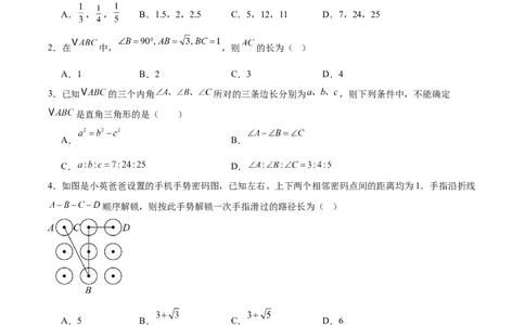 八下数学第二十章勾股定理&middot;提升卷（试题版A4）_初中数学人教版_八年级数学下册_保存转存之后查看(1)_2026春季新版-持续更新中_第三套-东方_03.人教数学8下试题试卷26春_单元复习