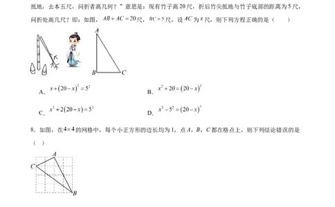 八下数学第二十章勾股定理&middot;提升卷（试题版A4）_初中数学人教版_八年级数学下册_保存转存之后查看(1)_2026春季新版-持续更新中_第三套-东方_03.人教数学8下试题试卷26春_单元复习