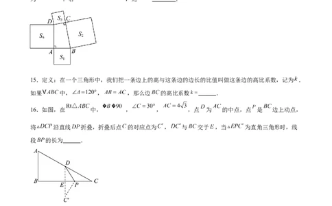 八下数学第二十章勾股定理&middot;提升卷（试题版A4）_初中数学人教版_八年级数学下册_保存转存之后查看(1)_2026春季新版-持续更新中_第三套-东方_03.人教数学8下试题试卷26春_单元复习