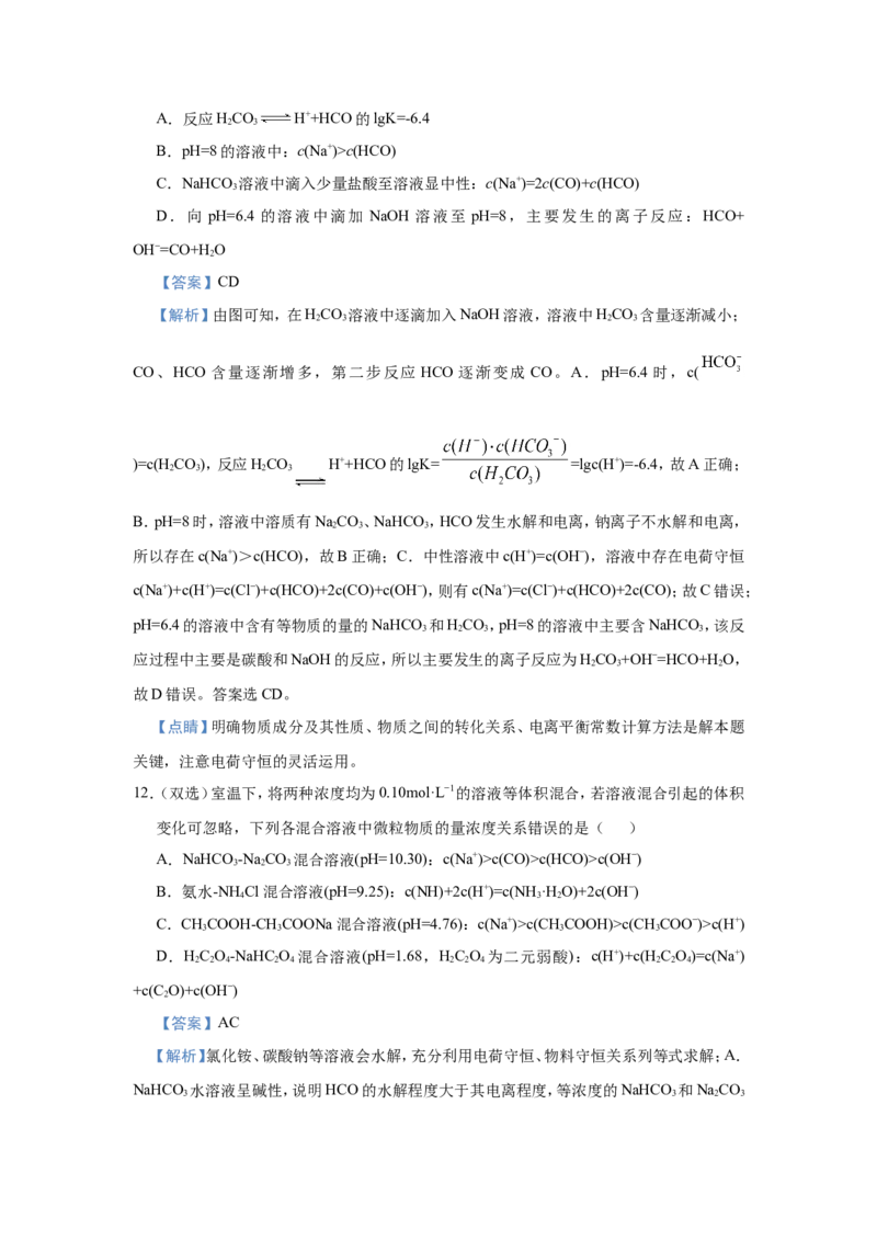 原创（新高考）2021届小题必练14盐类的水解教师版_05高考化学_新高考复习资料_2021新高考资料_2021届（新高考）高考化学小题必练_原创（新高考）2021届小题必练14盐类的水解