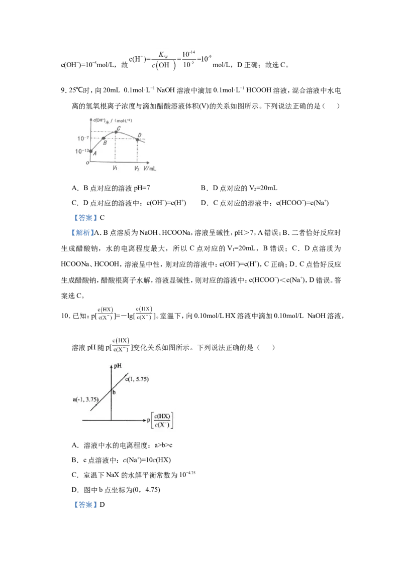 原创（新高考）2021届小题必练14盐类的水解教师版_05高考化学_新高考复习资料_2021新高考资料_2021届（新高考）高考化学小题必练_原创（新高考）2021届小题必练14盐类的水解