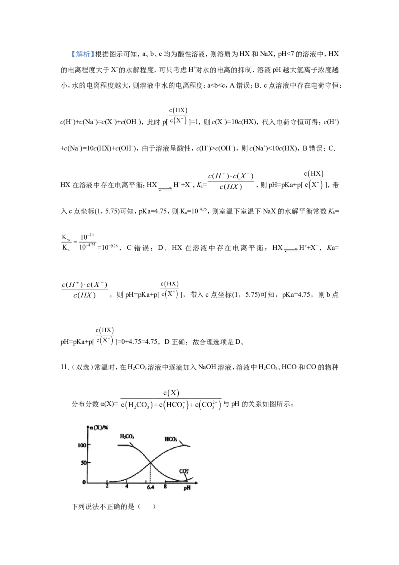 原创（新高考）2021届小题必练14盐类的水解教师版_05高考化学_新高考复习资料_2021新高考资料_2021届（新高考）高考化学小题必练_原创（新高考）2021届小题必练14盐类的水解
