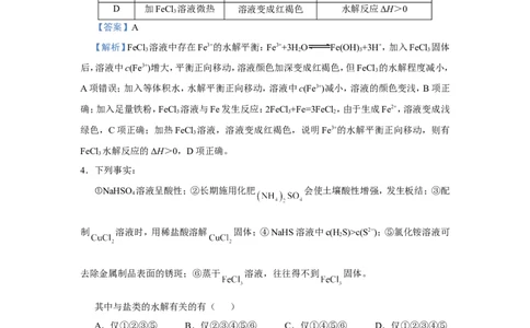 原创（新高考）2021届小题必练14盐类的水解教师版_05高考化学_新高考复习资料_2021新高考资料_2021届（新高考）高考化学小题必练_原创（新高考）2021届小题必练14盐类的水解