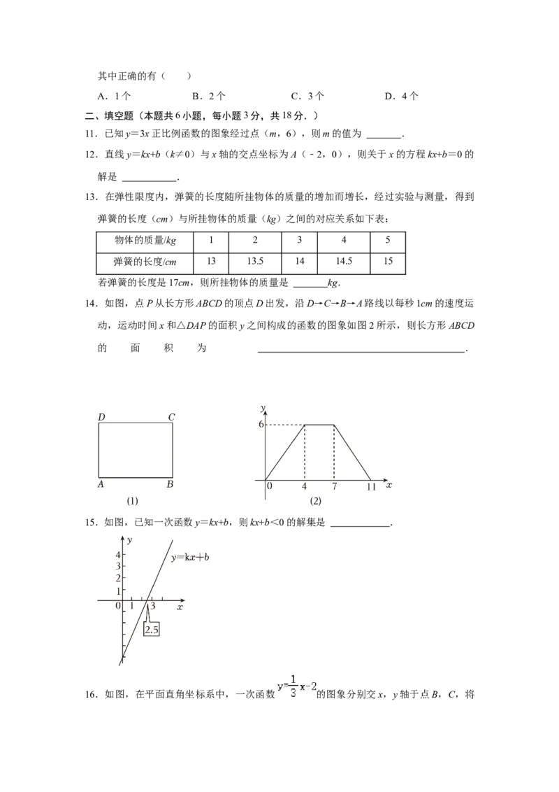 第19章一次函数达标测试卷（考试版）_初中数学_八年级数学下册（人教版）_知识解读与题型专练-V14_2024版