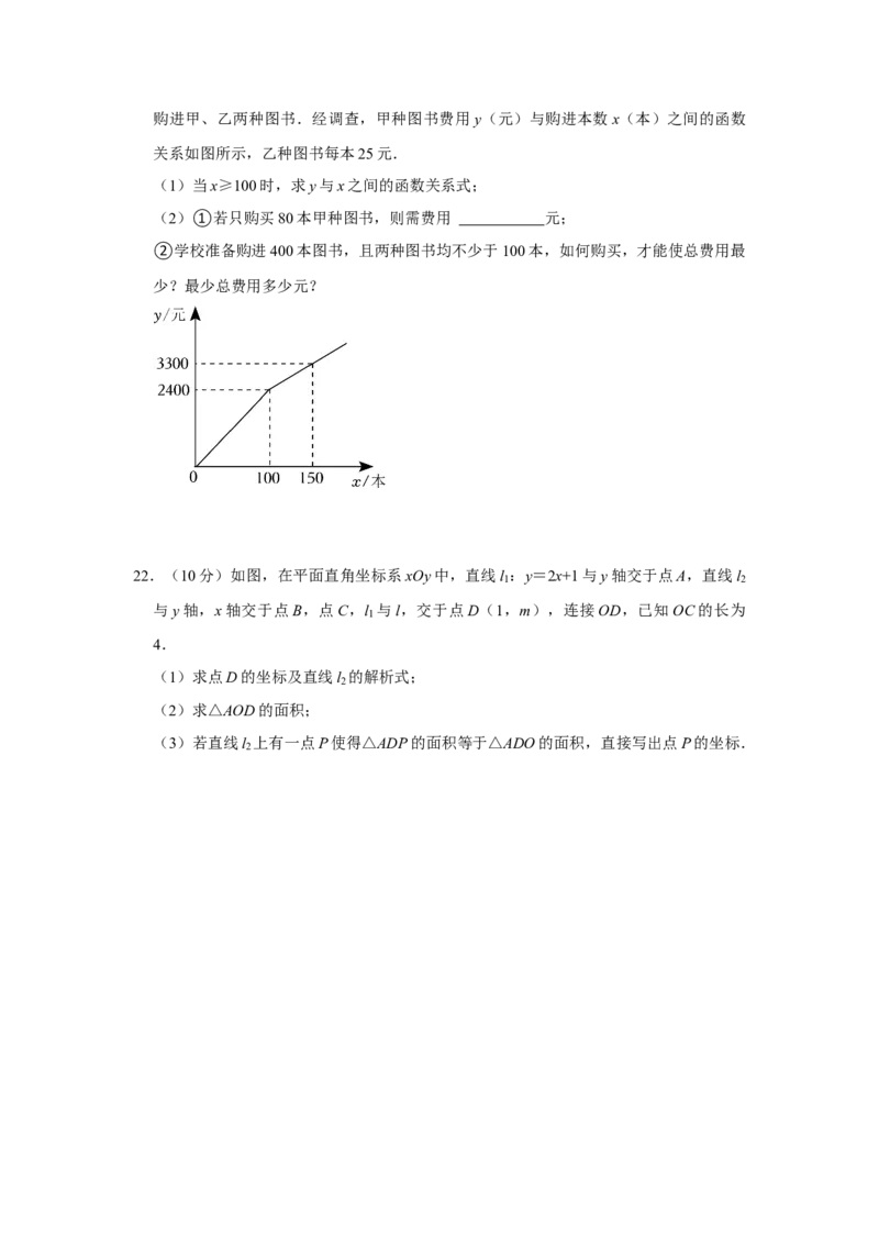 第19章一次函数达标测试卷（考试版）_初中数学_八年级数学下册（人教版）_知识解读与题型专练-V14_2024版