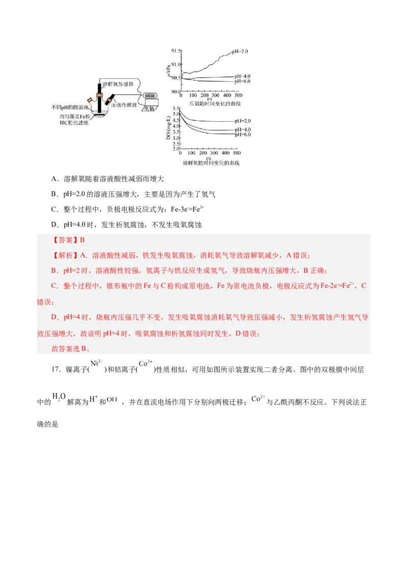 专题六能力提升检测卷-2024年高考化学大一轮复习精讲精练+专题讲座（解析版）_05高考化学_2024年新高考资料_1.2024一轮复习_2024年高考化学大一轮复习精讲精练+专题讲座