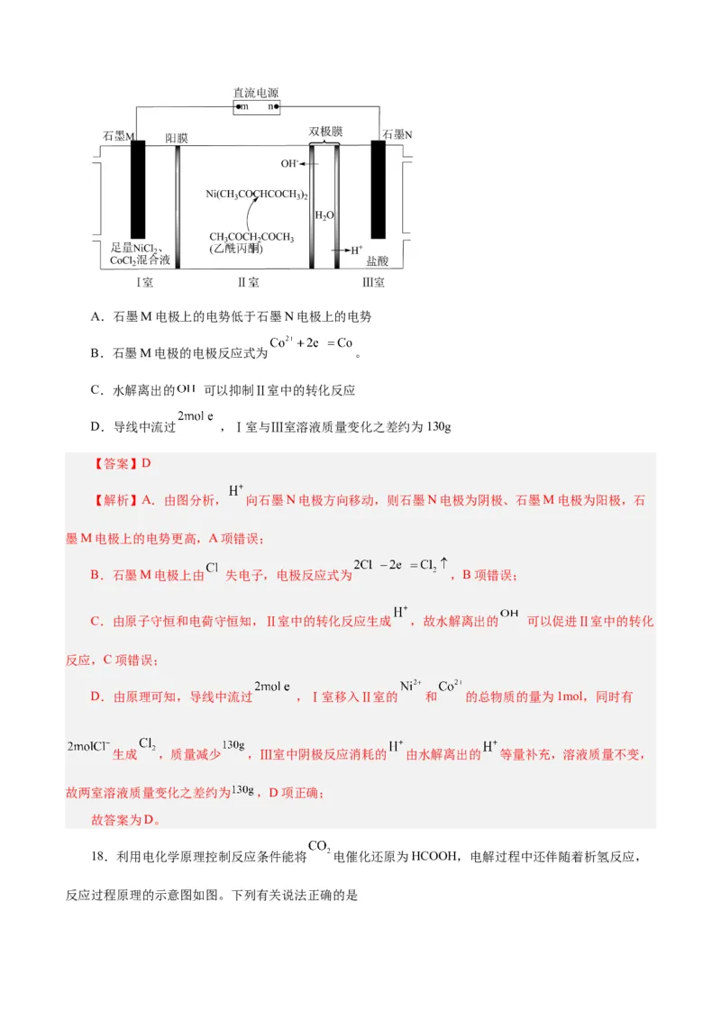 专题六能力提升检测卷-2024年高考化学大一轮复习精讲精练+专题讲座（解析版）_05高考化学_2024年新高考资料_1.2024一轮复习_2024年高考化学大一轮复习精讲精练+专题讲座