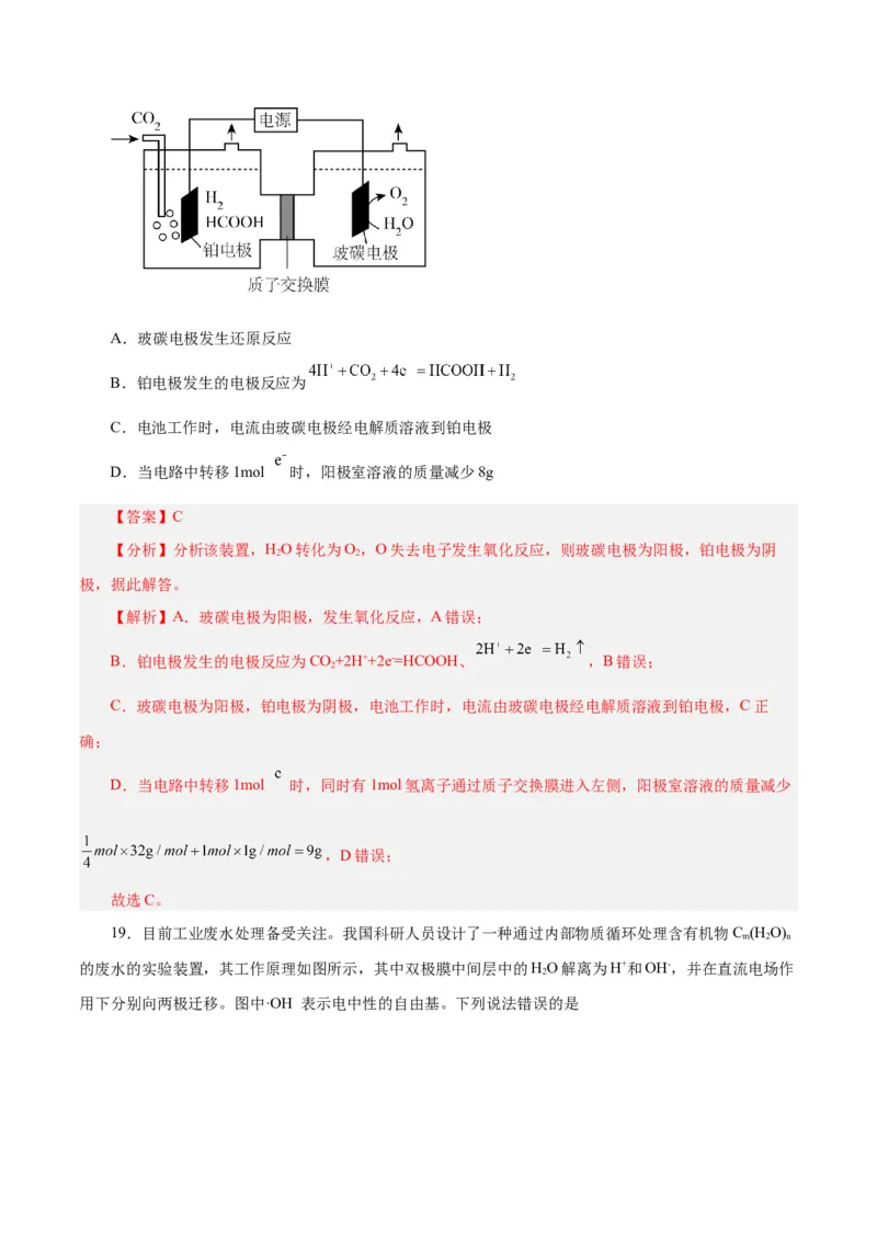 专题六能力提升检测卷-2024年高考化学大一轮复习精讲精练+专题讲座（解析版）_05高考化学_2024年新高考资料_1.2024一轮复习_2024年高考化学大一轮复习精讲精练+专题讲座