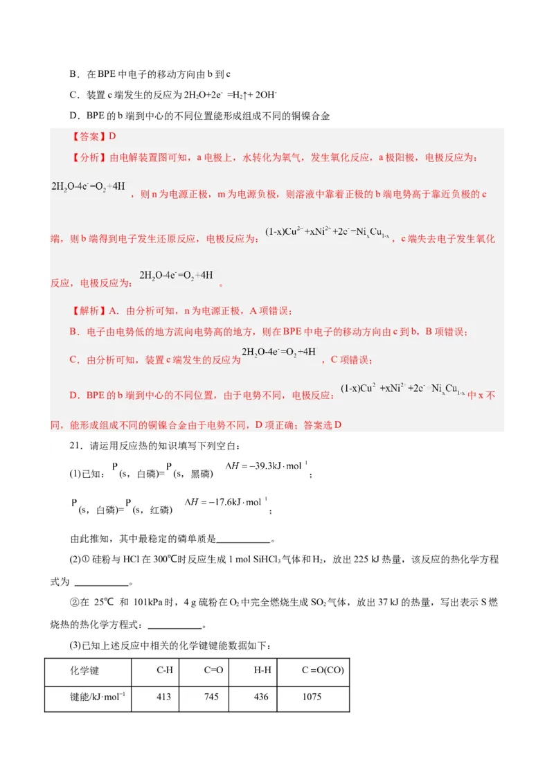 专题六能力提升检测卷-2024年高考化学大一轮复习精讲精练+专题讲座（解析版）_05高考化学_2024年新高考资料_1.2024一轮复习_2024年高考化学大一轮复习精讲精练+专题讲座