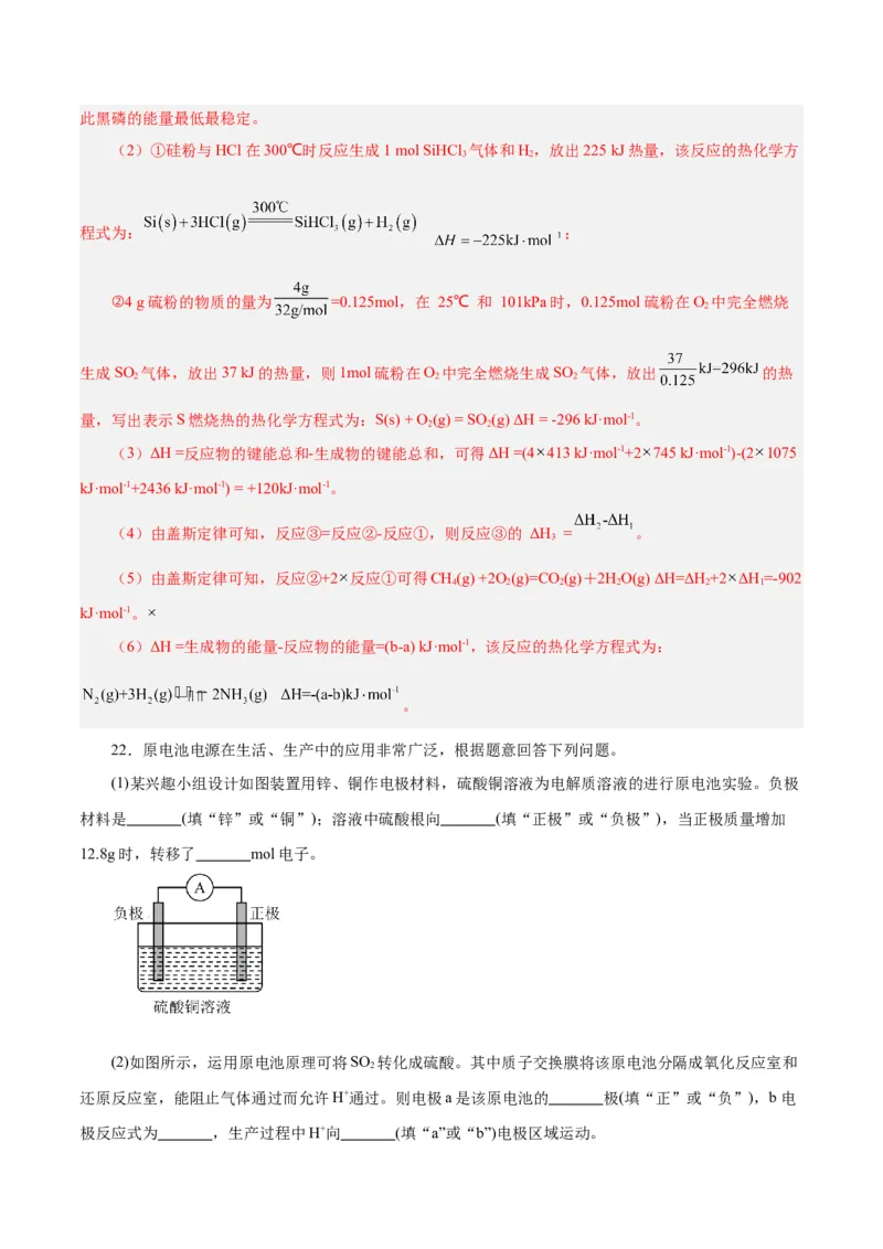 专题六能力提升检测卷-2024年高考化学大一轮复习精讲精练+专题讲座（解析版）_05高考化学_2024年新高考资料_1.2024一轮复习_2024年高考化学大一轮复习精讲精练+专题讲座