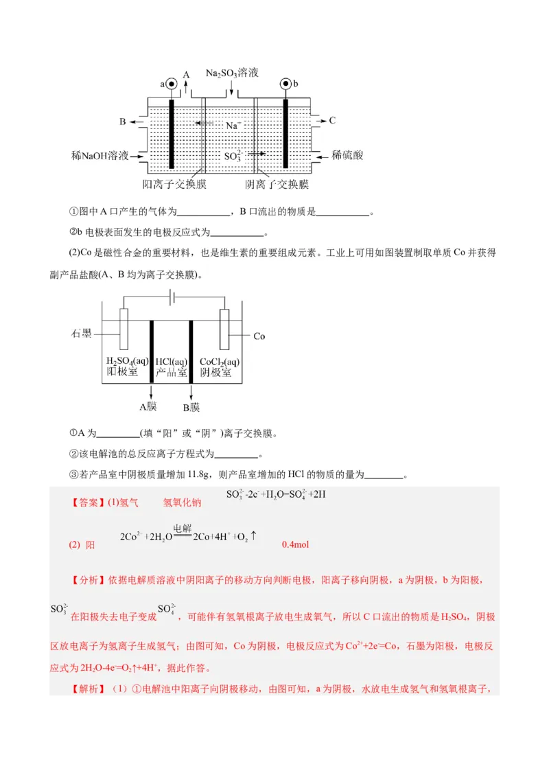 专题六能力提升检测卷-2024年高考化学大一轮复习精讲精练+专题讲座（解析版）_05高考化学_2024年新高考资料_1.2024一轮复习_2024年高考化学大一轮复习精讲精练+专题讲座