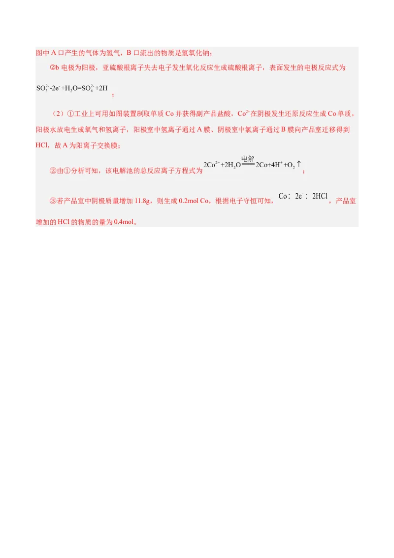 专题六能力提升检测卷-2024年高考化学大一轮复习精讲精练+专题讲座（解析版）_05高考化学_2024年新高考资料_1.2024一轮复习_2024年高考化学大一轮复习精讲精练+专题讲座