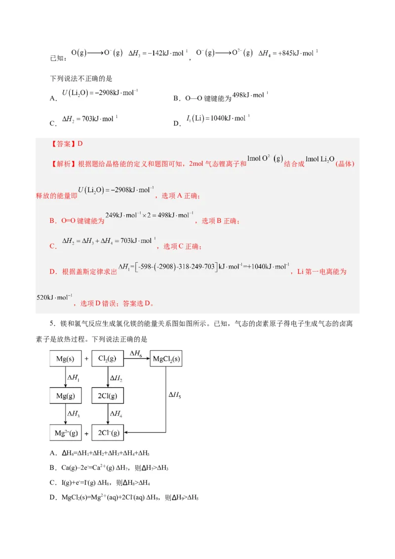 专题六能力提升检测卷-2024年高考化学大一轮复习精讲精练+专题讲座（解析版）_05高考化学_2024年新高考资料_1.2024一轮复习_2024年高考化学大一轮复习精讲精练+专题讲座