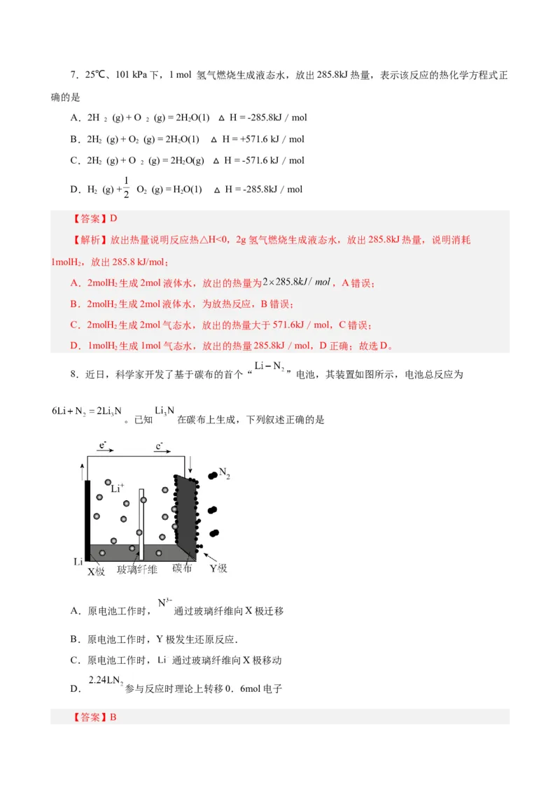 专题六能力提升检测卷-2024年高考化学大一轮复习精讲精练+专题讲座（解析版）_05高考化学_2024年新高考资料_1.2024一轮复习_2024年高考化学大一轮复习精讲精练+专题讲座