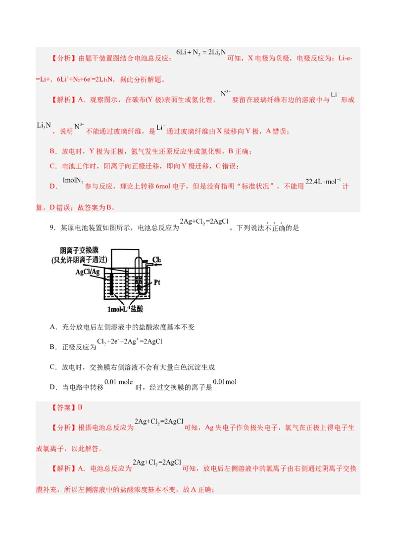 专题六能力提升检测卷-2024年高考化学大一轮复习精讲精练+专题讲座（解析版）_05高考化学_2024年新高考资料_1.2024一轮复习_2024年高考化学大一轮复习精讲精练+专题讲座