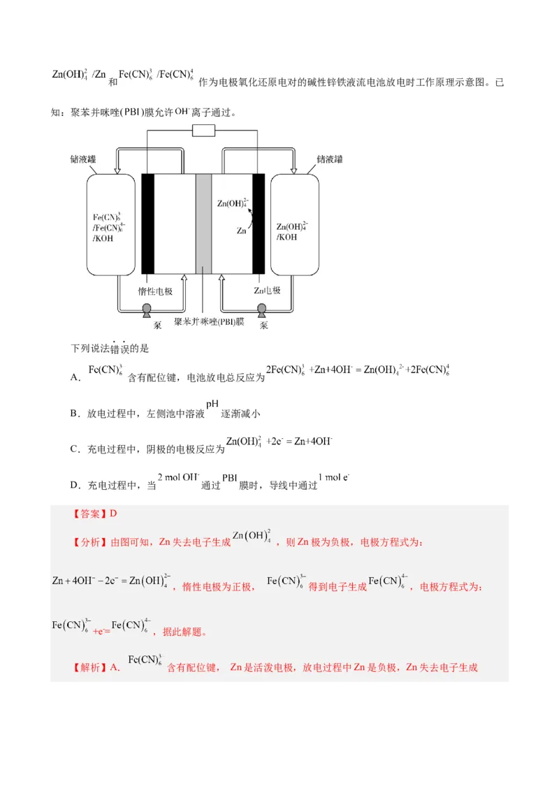 专题六能力提升检测卷-2024年高考化学大一轮复习精讲精练+专题讲座（解析版）_05高考化学_2024年新高考资料_1.2024一轮复习_2024年高考化学大一轮复习精讲精练+专题讲座