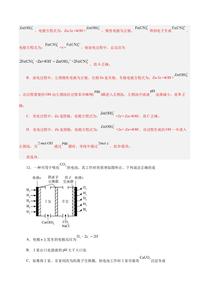 专题六能力提升检测卷-2024年高考化学大一轮复习精讲精练+专题讲座（解析版）_05高考化学_2024年新高考资料_1.2024一轮复习_2024年高考化学大一轮复习精讲精练+专题讲座