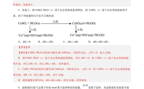 专题六能力提升检测卷-2024年高考化学大一轮复习精讲精练+专题讲座（解析版）_05高考化学_2024年新高考资料_1.2024一轮复习_2024年高考化学大一轮复习精讲精练+专题讲座
