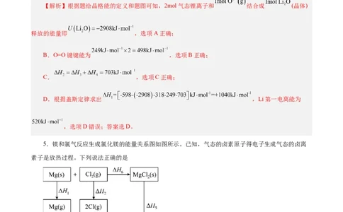 专题六能力提升检测卷-2024年高考化学大一轮复习精讲精练+专题讲座（解析版）_05高考化学_2024年新高考资料_1.2024一轮复习_2024年高考化学大一轮复习精讲精练+专题讲座