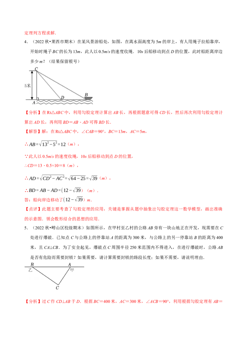 第17章勾股定理（A卷&middot;知识通关练）-单元测试八年级数学下册分层训练AB卷（人教版）（解析版）_new_初中数学人教版_八年级数学下册_保存转存之后查看(1)_旧版-可参考_06习题试卷