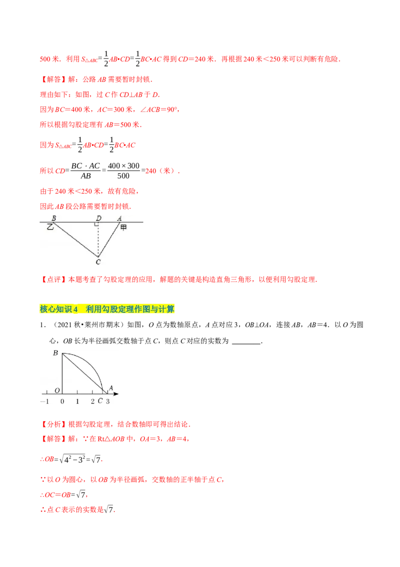 第17章勾股定理（A卷&middot;知识通关练）-单元测试八年级数学下册分层训练AB卷（人教版）（解析版）_new_初中数学人教版_八年级数学下册_保存转存之后查看(1)_旧版-可参考_06习题试卷