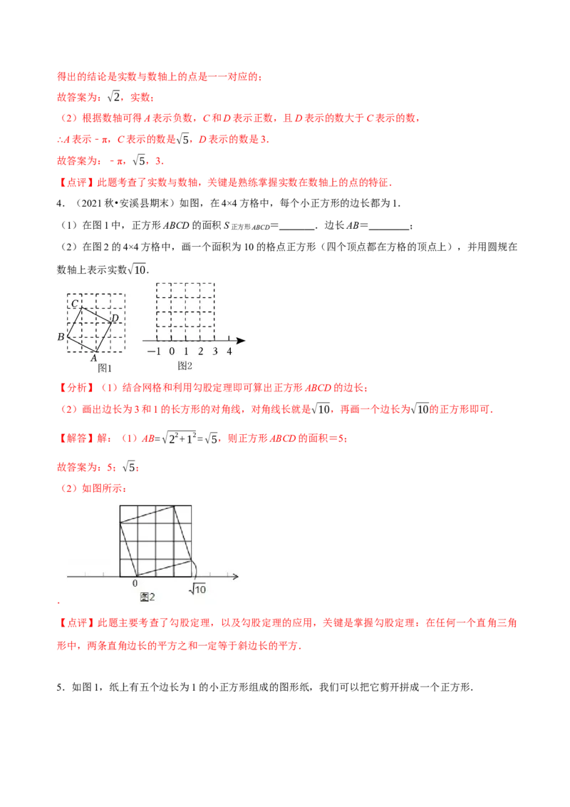 第17章勾股定理（A卷&middot;知识通关练）-单元测试八年级数学下册分层训练AB卷（人教版）（解析版）_new_初中数学人教版_八年级数学下册_保存转存之后查看(1)_旧版-可参考_06习题试卷
