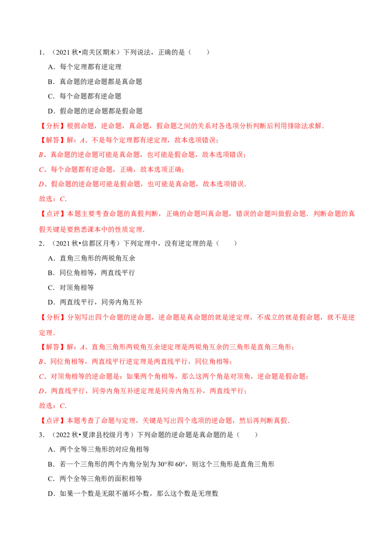 第17章勾股定理（A卷&middot;知识通关练）-单元测试八年级数学下册分层训练AB卷（人教版）（解析版）_new_初中数学人教版_八年级数学下册_保存转存之后查看(1)_旧版-可参考_06习题试卷