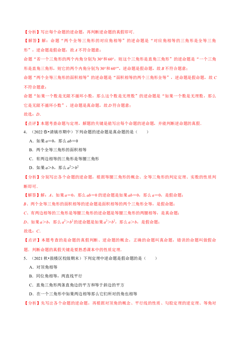 第17章勾股定理（A卷&middot;知识通关练）-单元测试八年级数学下册分层训练AB卷（人教版）（解析版）_new_初中数学人教版_八年级数学下册_保存转存之后查看(1)_旧版-可参考_06习题试卷