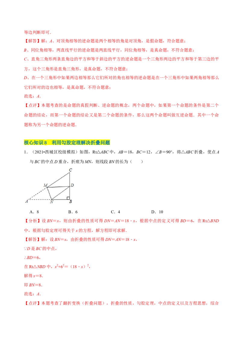 第17章勾股定理（A卷&middot;知识通关练）-单元测试八年级数学下册分层训练AB卷（人教版）（解析版）_new_初中数学人教版_八年级数学下册_保存转存之后查看(1)_旧版-可参考_06习题试卷