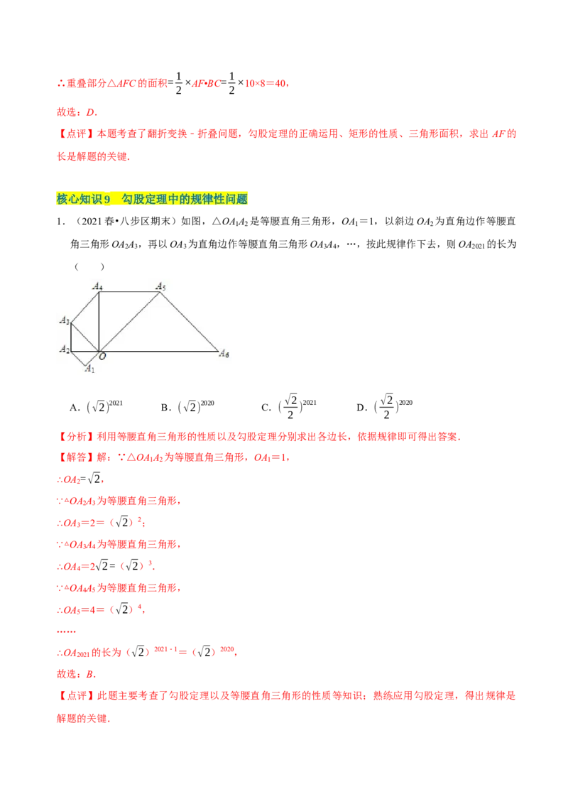 第17章勾股定理（A卷&middot;知识通关练）-单元测试八年级数学下册分层训练AB卷（人教版）（解析版）_new_初中数学人教版_八年级数学下册_保存转存之后查看(1)_旧版-可参考_06习题试卷