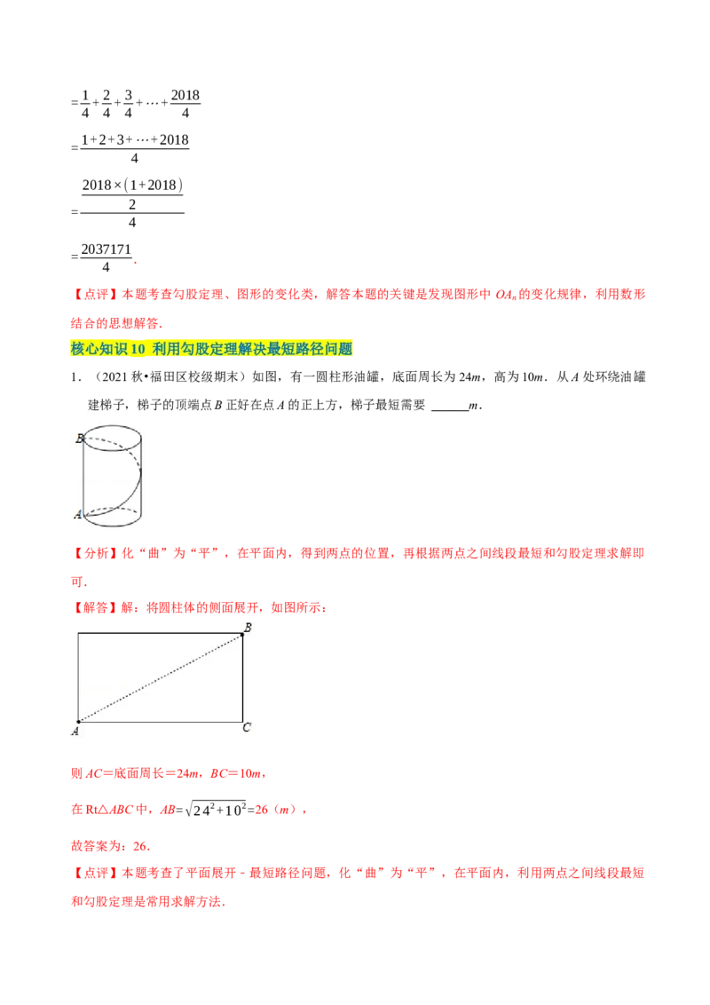 第17章勾股定理（A卷&middot;知识通关练）-单元测试八年级数学下册分层训练AB卷（人教版）（解析版）_new_初中数学人教版_八年级数学下册_保存转存之后查看(1)_旧版-可参考_06习题试卷