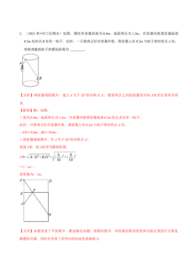 第17章勾股定理（A卷&middot;知识通关练）-单元测试八年级数学下册分层训练AB卷（人教版）（解析版）_new_初中数学人教版_八年级数学下册_保存转存之后查看(1)_旧版-可参考_06习题试卷