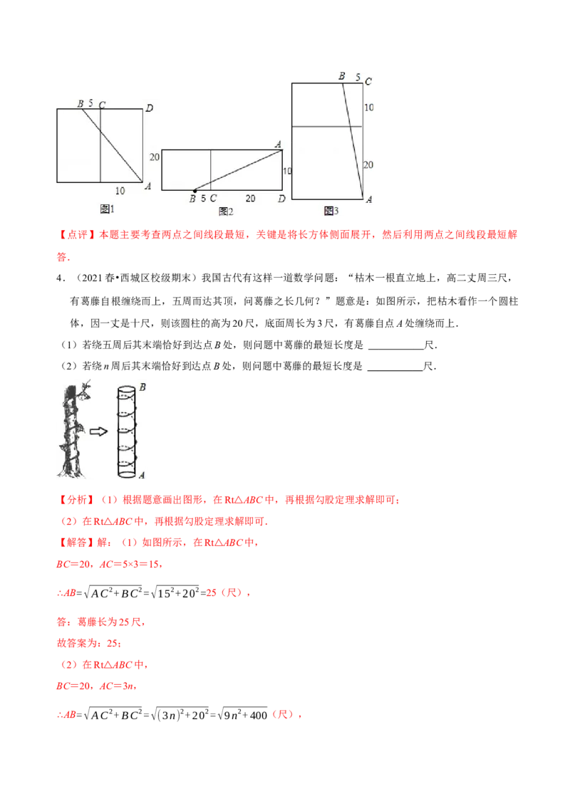 第17章勾股定理（A卷&middot;知识通关练）-单元测试八年级数学下册分层训练AB卷（人教版）（解析版）_new_初中数学人教版_八年级数学下册_保存转存之后查看(1)_旧版-可参考_06习题试卷