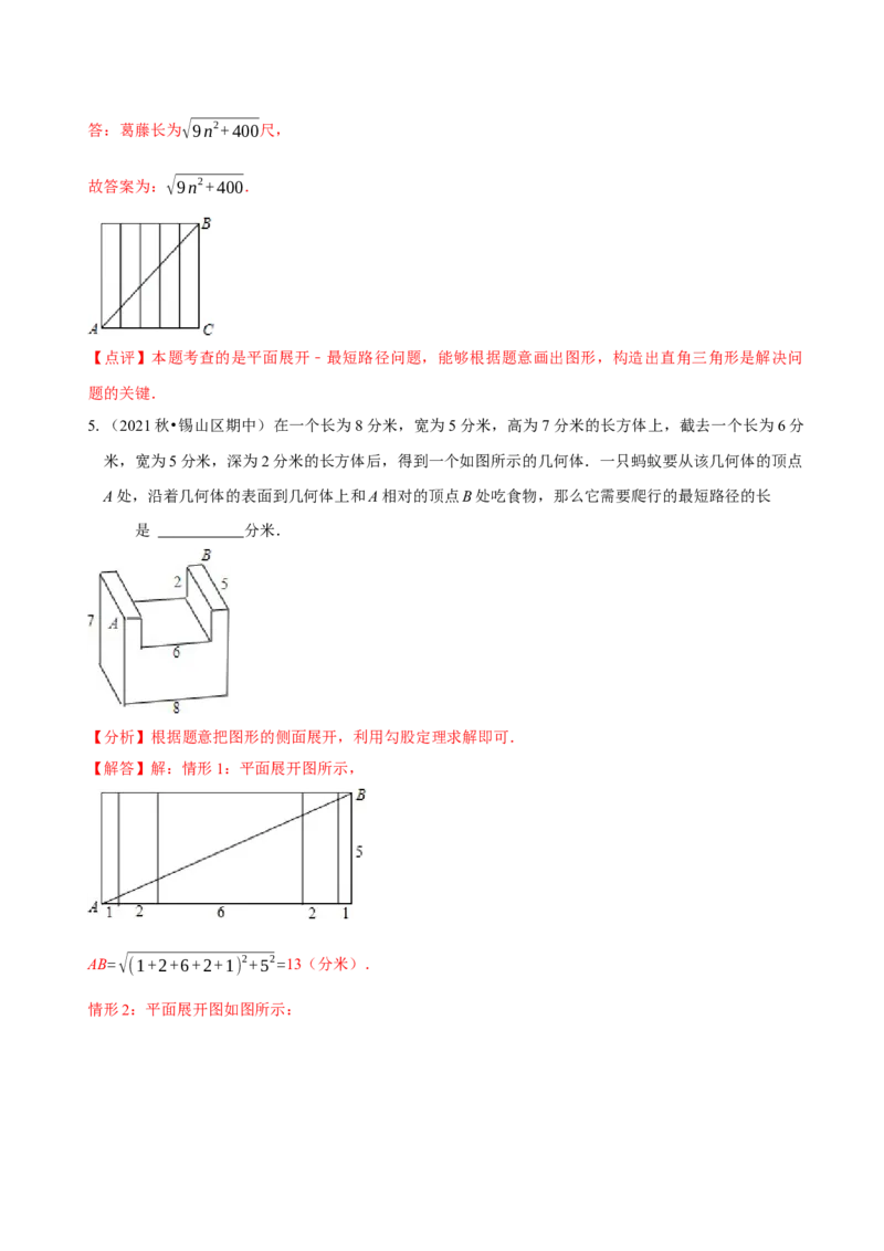 第17章勾股定理（A卷&middot;知识通关练）-单元测试八年级数学下册分层训练AB卷（人教版）（解析版）_new_初中数学人教版_八年级数学下册_保存转存之后查看(1)_旧版-可参考_06习题试卷