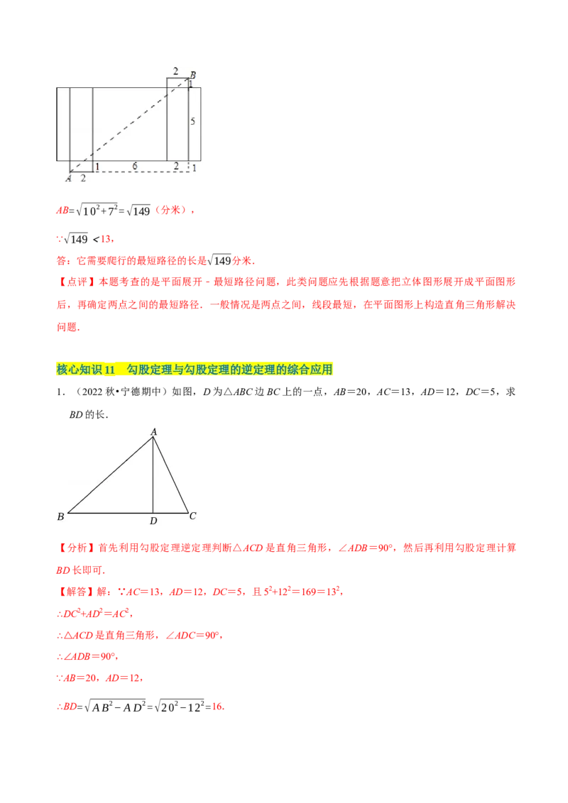 第17章勾股定理（A卷&middot;知识通关练）-单元测试八年级数学下册分层训练AB卷（人教版）（解析版）_new_初中数学人教版_八年级数学下册_保存转存之后查看(1)_旧版-可参考_06习题试卷