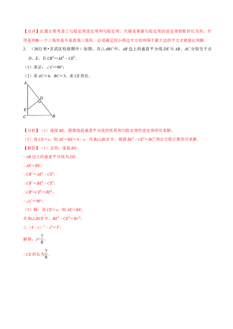 第17章勾股定理（A卷&middot;知识通关练）-单元测试八年级数学下册分层训练AB卷（人教版）（解析版）_new_初中数学人教版_八年级数学下册_保存转存之后查看(1)_旧版-可参考_06习题试卷