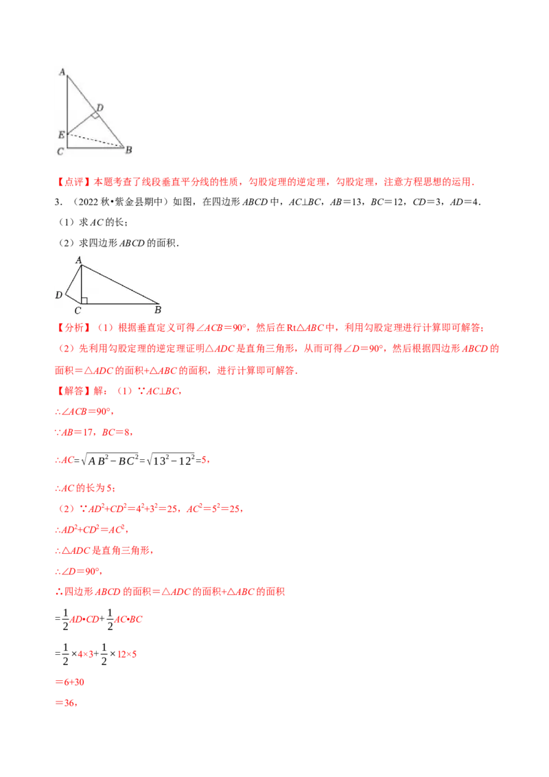 第17章勾股定理（A卷&middot;知识通关练）-单元测试八年级数学下册分层训练AB卷（人教版）（解析版）_new_初中数学人教版_八年级数学下册_保存转存之后查看(1)_旧版-可参考_06习题试卷