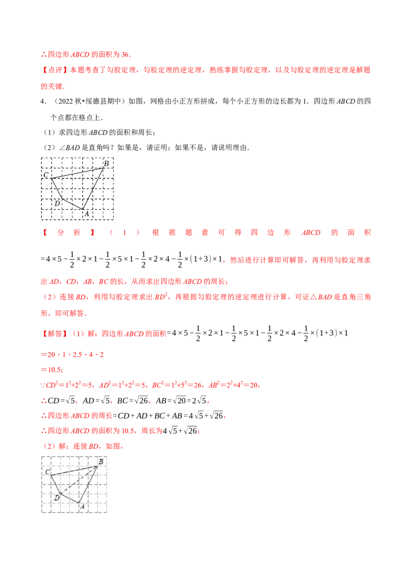 第17章勾股定理（A卷&middot;知识通关练）-单元测试八年级数学下册分层训练AB卷（人教版）（解析版）_new_初中数学人教版_八年级数学下册_保存转存之后查看(1)_旧版-可参考_06习题试卷