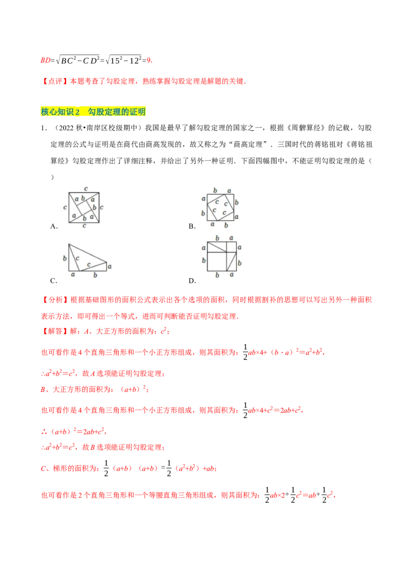 第17章勾股定理（A卷&middot;知识通关练）-单元测试八年级数学下册分层训练AB卷（人教版）（解析版）_new_初中数学人教版_八年级数学下册_保存转存之后查看(1)_旧版-可参考_06习题试卷