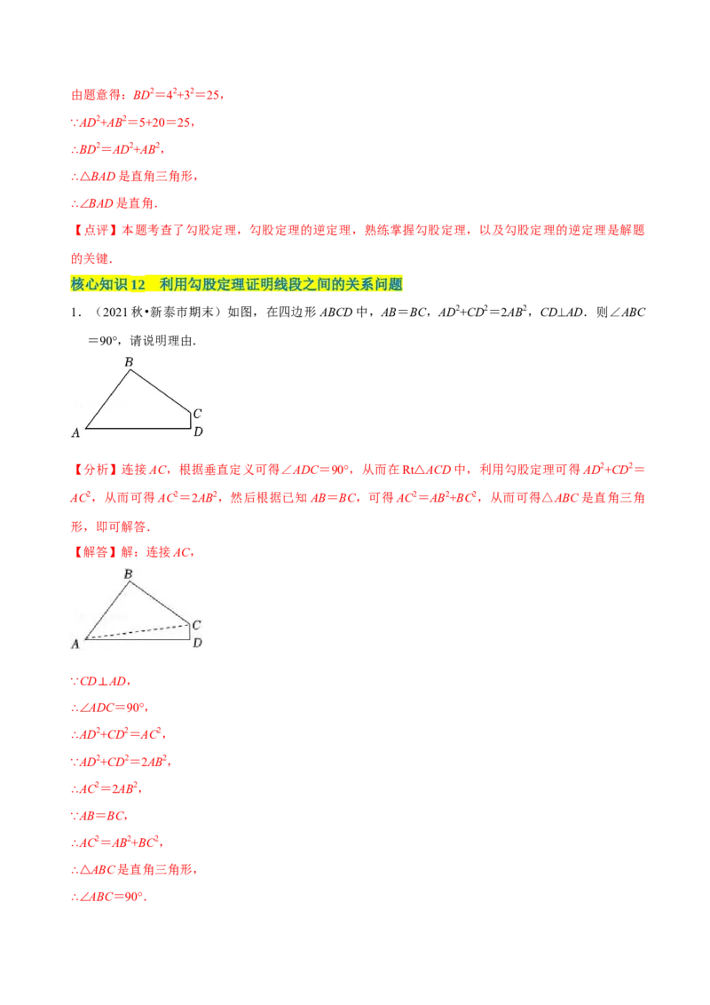 第17章勾股定理（A卷&middot;知识通关练）-单元测试八年级数学下册分层训练AB卷（人教版）（解析版）_new_初中数学人教版_八年级数学下册_保存转存之后查看(1)_旧版-可参考_06习题试卷