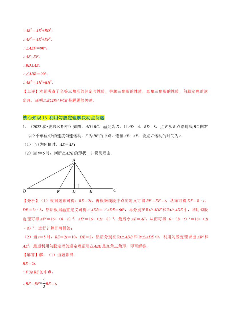 第17章勾股定理（A卷&middot;知识通关练）-单元测试八年级数学下册分层训练AB卷（人教版）（解析版）_new_初中数学人教版_八年级数学下册_保存转存之后查看(1)_旧版-可参考_06习题试卷