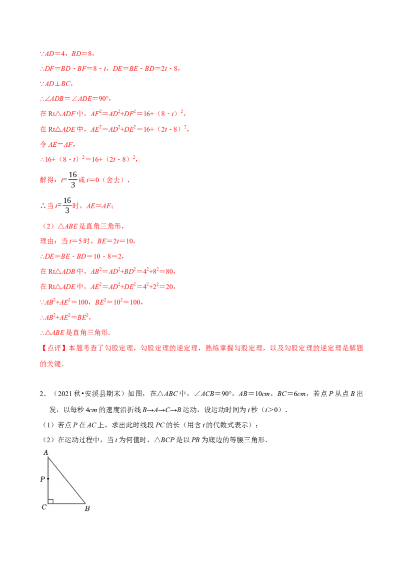 第17章勾股定理（A卷&middot;知识通关练）-单元测试八年级数学下册分层训练AB卷（人教版）（解析版）_new_初中数学人教版_八年级数学下册_保存转存之后查看(1)_旧版-可参考_06习题试卷