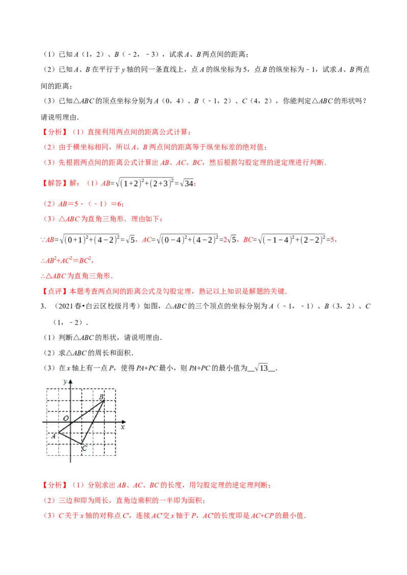 第17章勾股定理（A卷&middot;知识通关练）-单元测试八年级数学下册分层训练AB卷（人教版）（解析版）_new_初中数学人教版_八年级数学下册_保存转存之后查看(1)_旧版-可参考_06习题试卷