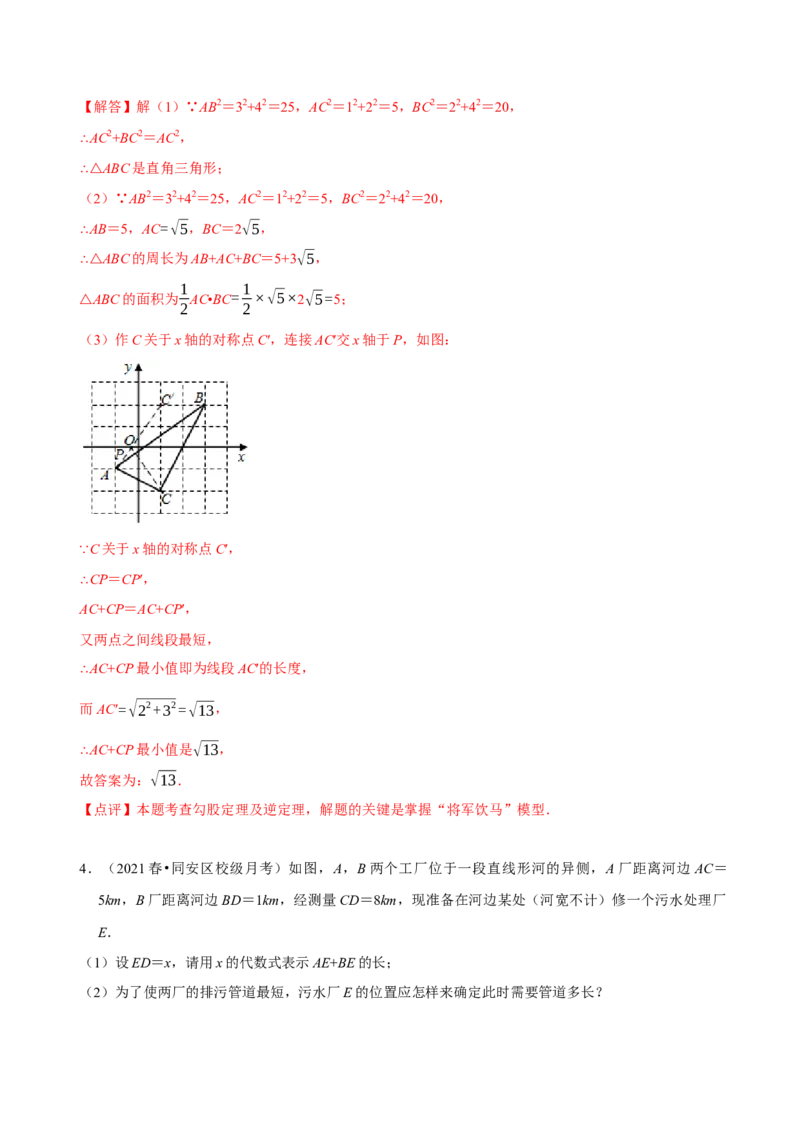 第17章勾股定理（A卷&middot;知识通关练）-单元测试八年级数学下册分层训练AB卷（人教版）（解析版）_new_初中数学人教版_八年级数学下册_保存转存之后查看(1)_旧版-可参考_06习题试卷