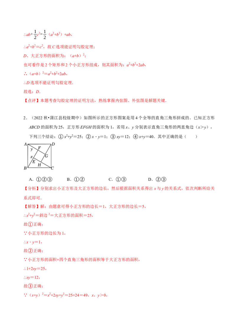 第17章勾股定理（A卷&middot;知识通关练）-单元测试八年级数学下册分层训练AB卷（人教版）（解析版）_new_初中数学人教版_八年级数学下册_保存转存之后查看(1)_旧版-可参考_06习题试卷