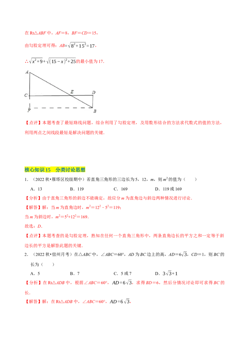 第17章勾股定理（A卷&middot;知识通关练）-单元测试八年级数学下册分层训练AB卷（人教版）（解析版）_new_初中数学人教版_八年级数学下册_保存转存之后查看(1)_旧版-可参考_06习题试卷