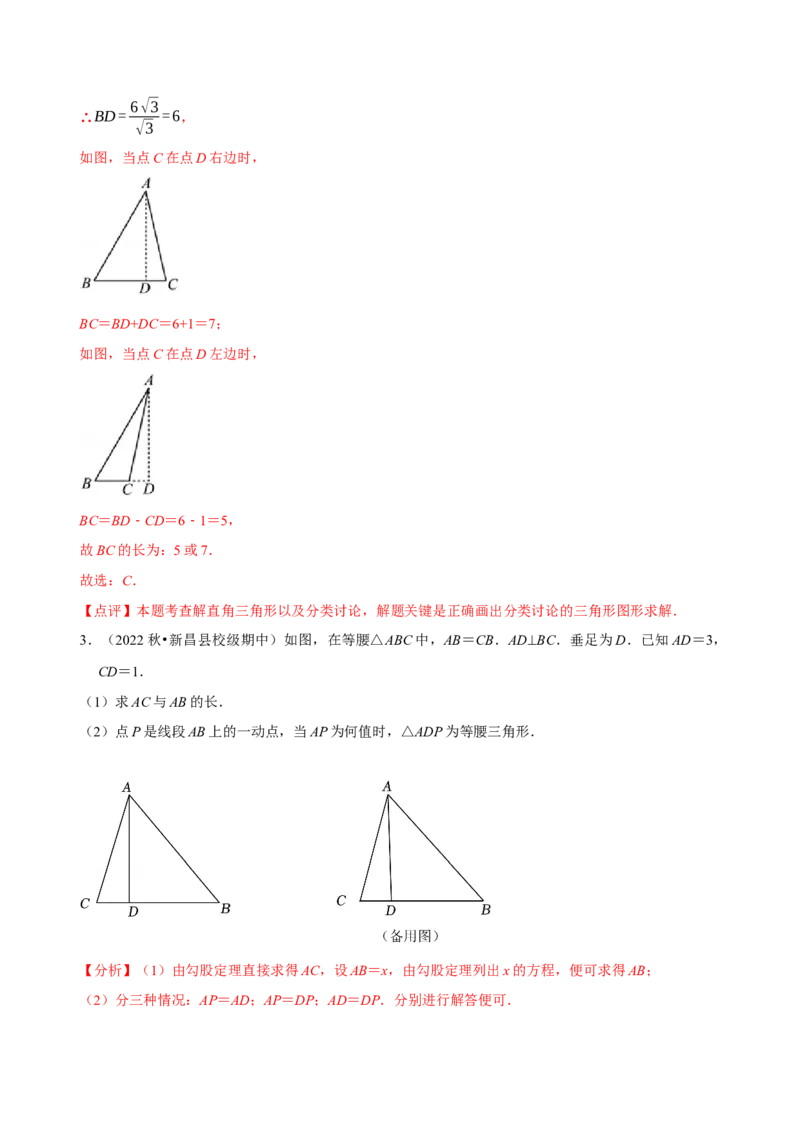 第17章勾股定理（A卷&middot;知识通关练）-单元测试八年级数学下册分层训练AB卷（人教版）（解析版）_new_初中数学人教版_八年级数学下册_保存转存之后查看(1)_旧版-可参考_06习题试卷