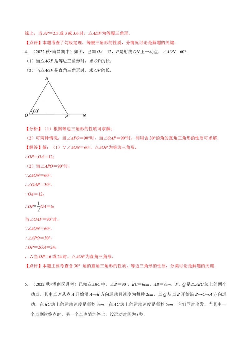 第17章勾股定理（A卷&middot;知识通关练）-单元测试八年级数学下册分层训练AB卷（人教版）（解析版）_new_初中数学人教版_八年级数学下册_保存转存之后查看(1)_旧版-可参考_06习题试卷