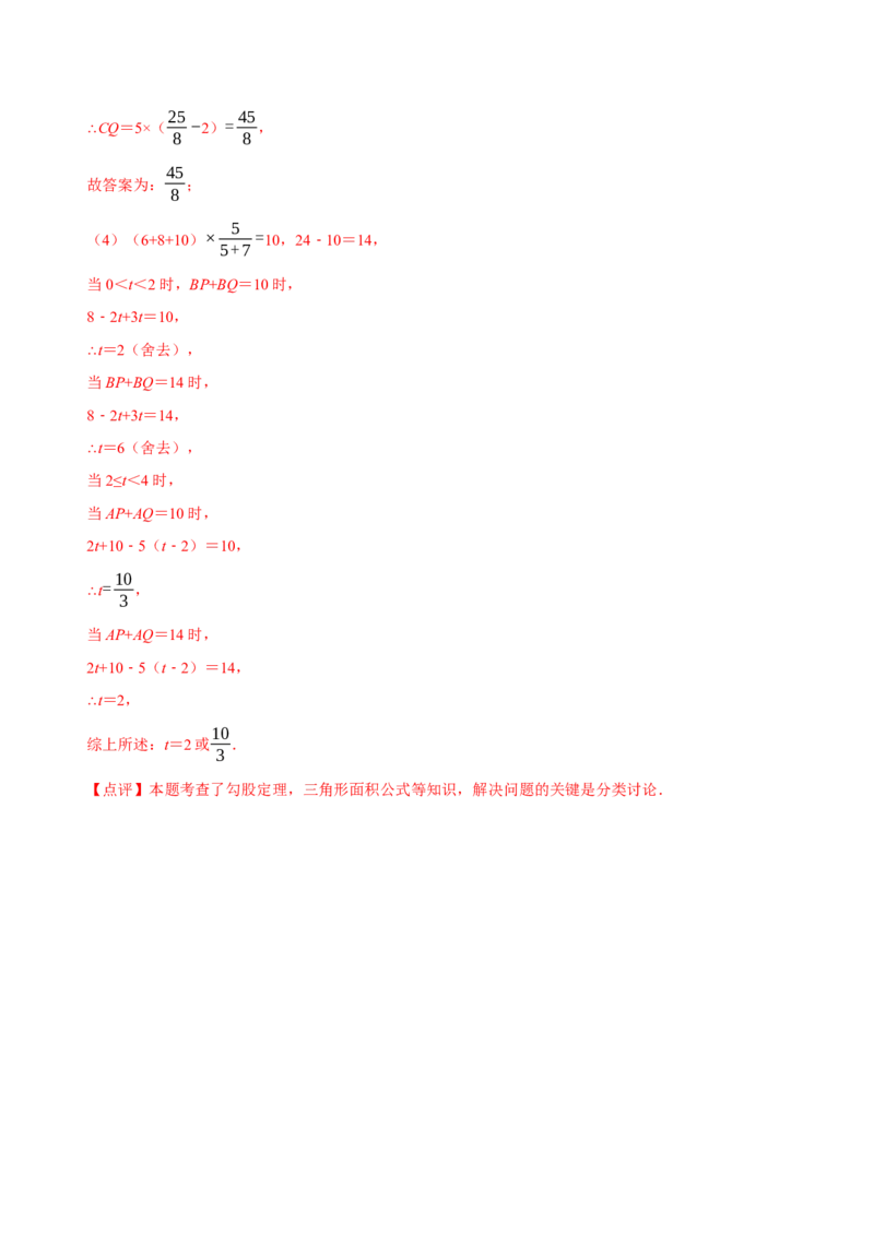 第17章勾股定理（A卷&middot;知识通关练）-单元测试八年级数学下册分层训练AB卷（人教版）（解析版）_new_初中数学人教版_八年级数学下册_保存转存之后查看(1)_旧版-可参考_06习题试卷